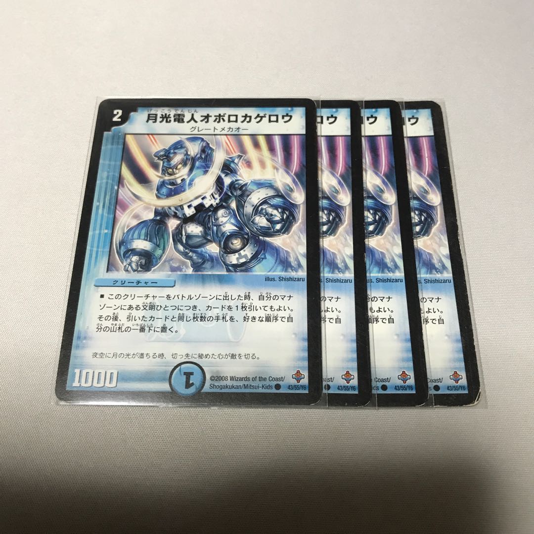 月光電人オボロカゲロウ　4枚