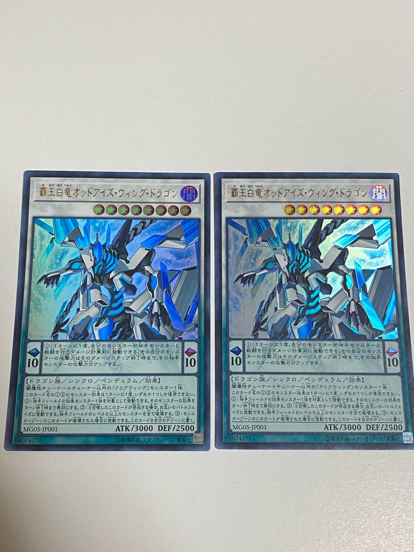 覇王白竜オッドアイズ・ウィング・ドラゴン ウルトラレア