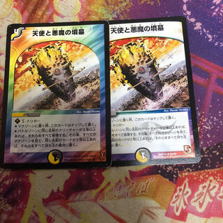 天使と悪魔の墳墓