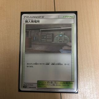無人発電所　1枚