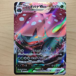 【1枚300円】フシギバナVMAX sEF 在庫3枚