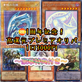 1st Anniversary! Yu-Gi-Oh High Returns! Premier Oripa vol.5