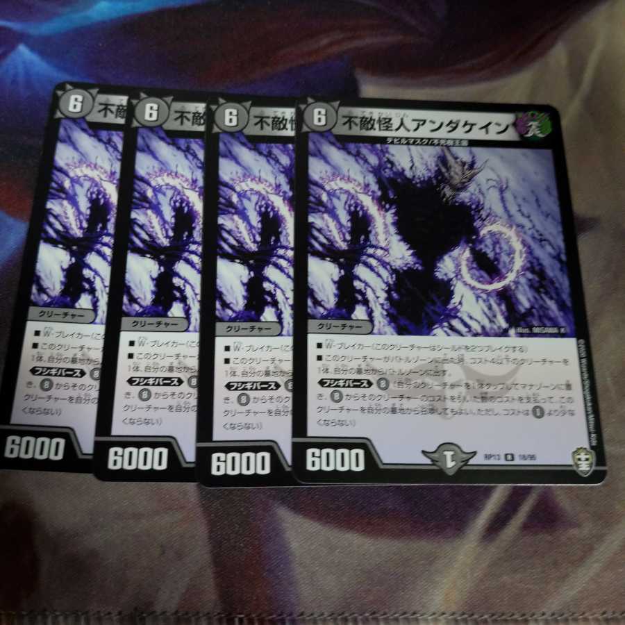 不敵怪人アンダケイン 4枚