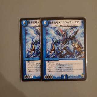 龍素記号Xf クローチェ・フオーコ