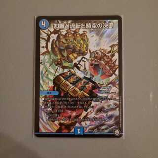 しののん様　専用　知識と流転と時空の決断　