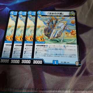 「流水の大楯」4枚セット