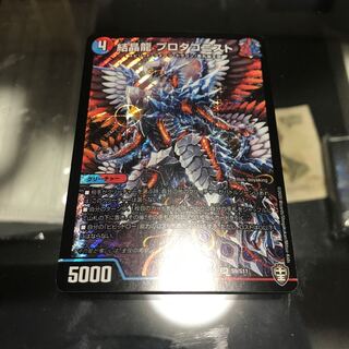 結晶龍 プロタゴニスト