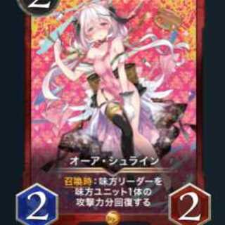 オーアシュライン