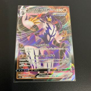 れんげきウーラオスVMAX RRR