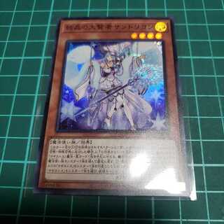結晶の大賢者サンドリヨン スーパーレア