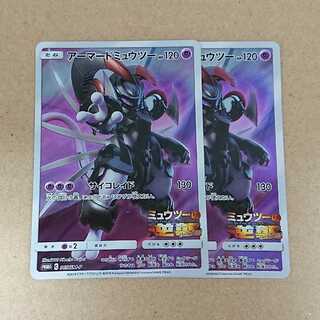 【最安値】アーマードミュウツー PROMO 2枚セット