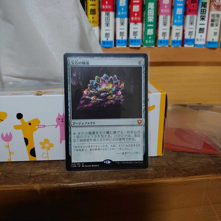 宝石の睡蓮(日)