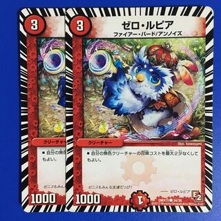 ゼロ・ルピア　2枚セット