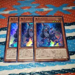 悪王アフリマ スーパーレア3枚セット