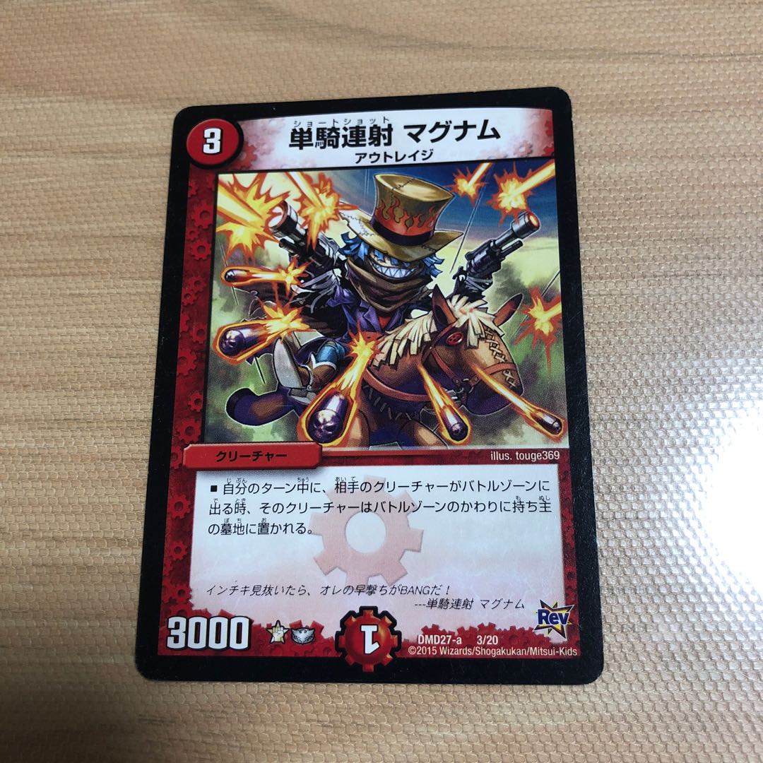 単騎連射 マグナム