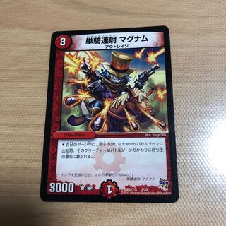 単騎連射 マグナム