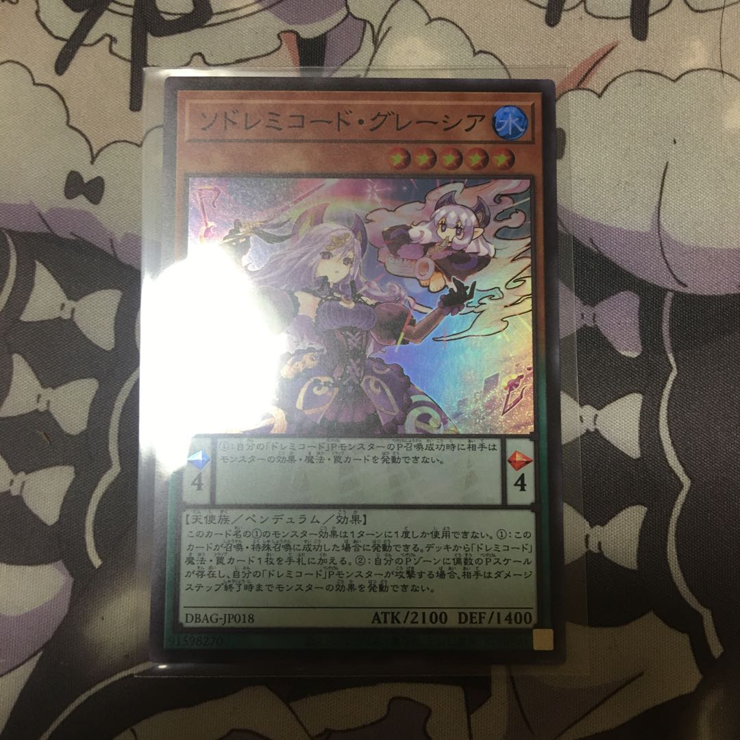 ソドレミコード・グレーシア スーパーレア