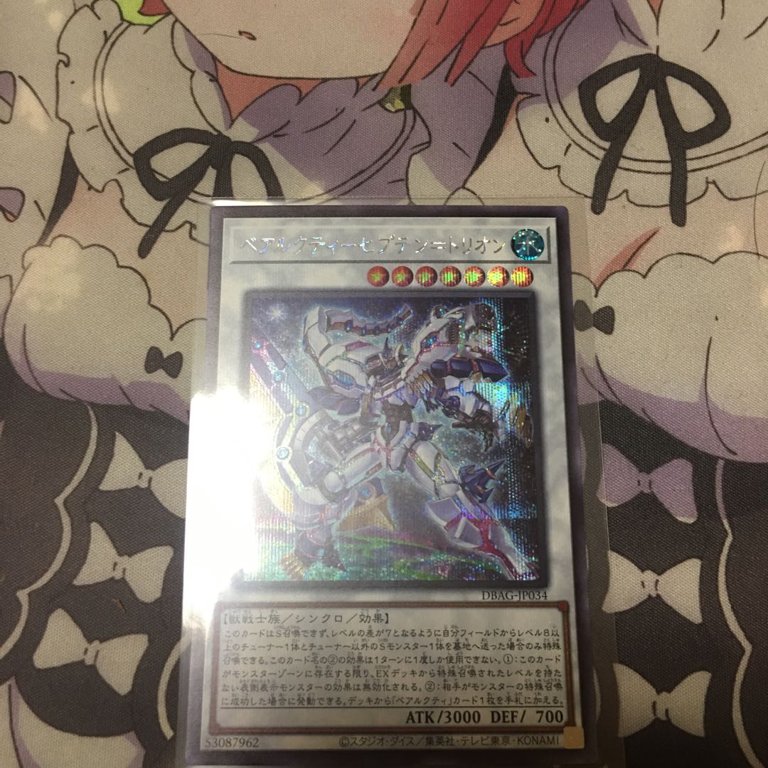 ベアルクティ-セプテン＝トリオン シークレットレア