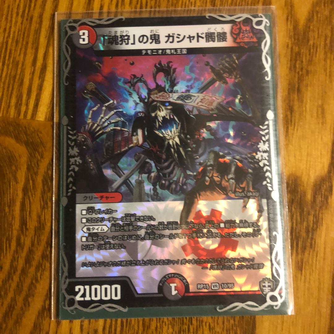 「魂狩」の鬼 ガシャド髑髏