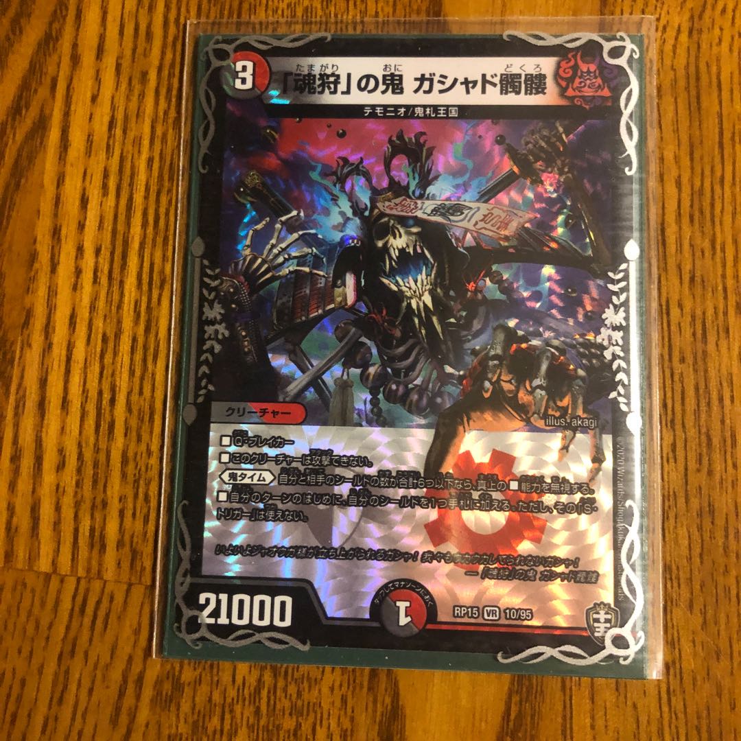 「魂狩」の鬼 ガシャド髑髏