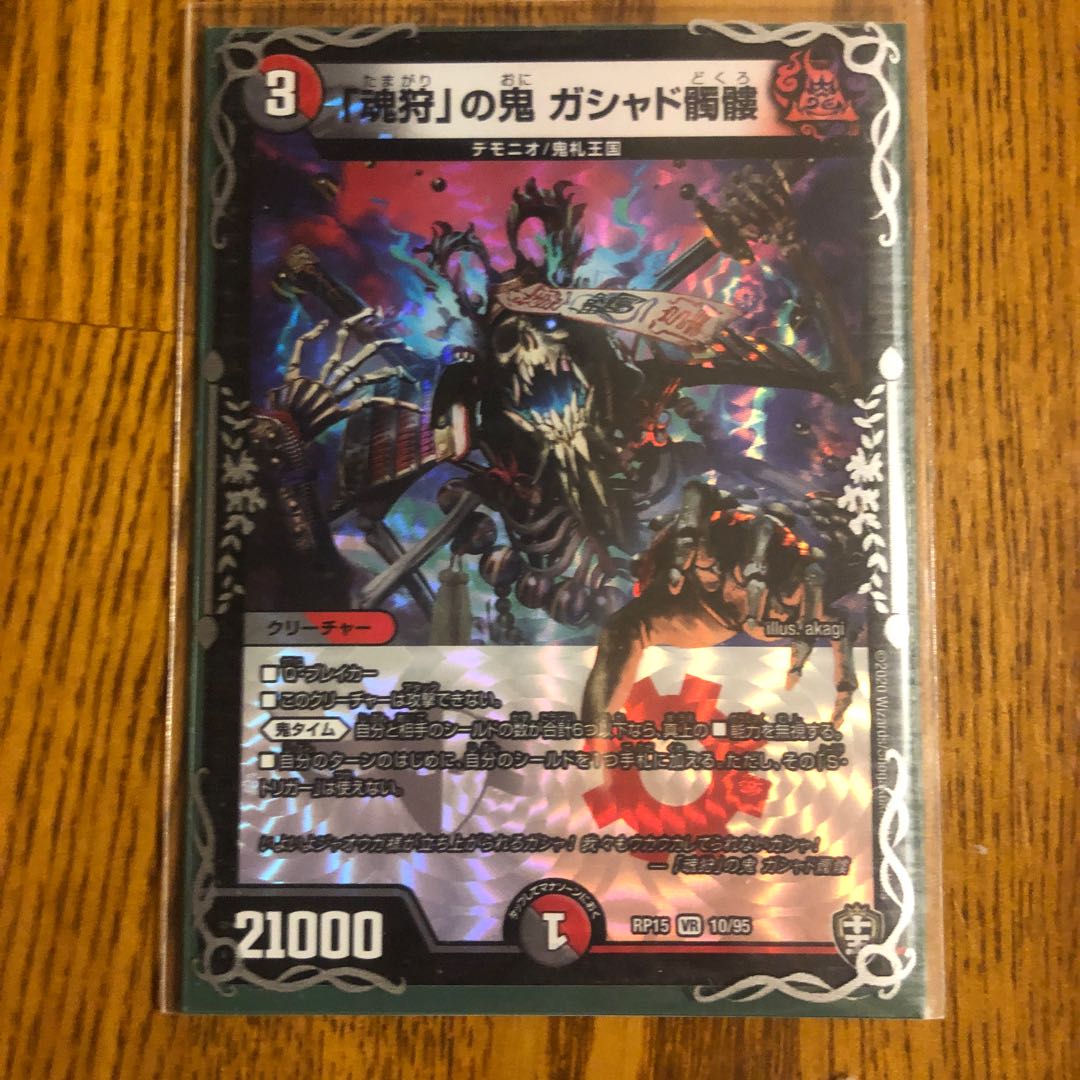 「魂狩」の鬼 ガシャド髑髏