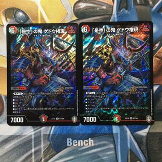 「是空」の鬼 ゲドウ権現 SR