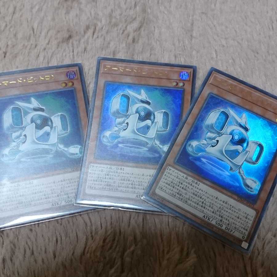 アーマード・ビットロン ウルトラレア