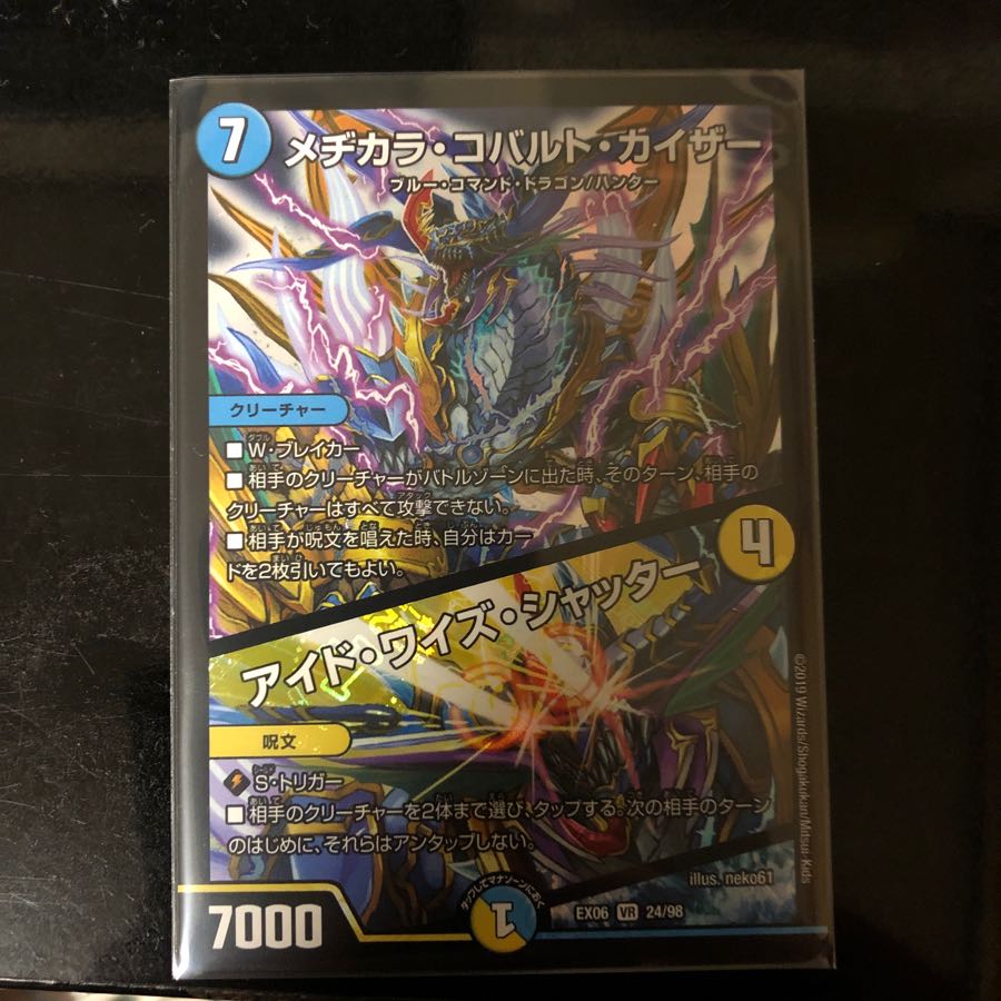 メヂカラ・コバルト・カイザー