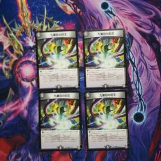 九番目の旧王　4枚