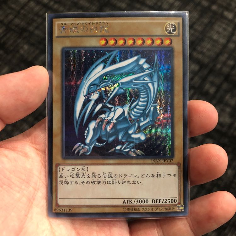 ブルーアイズホワイトドラゴン シークレットレア 1枚