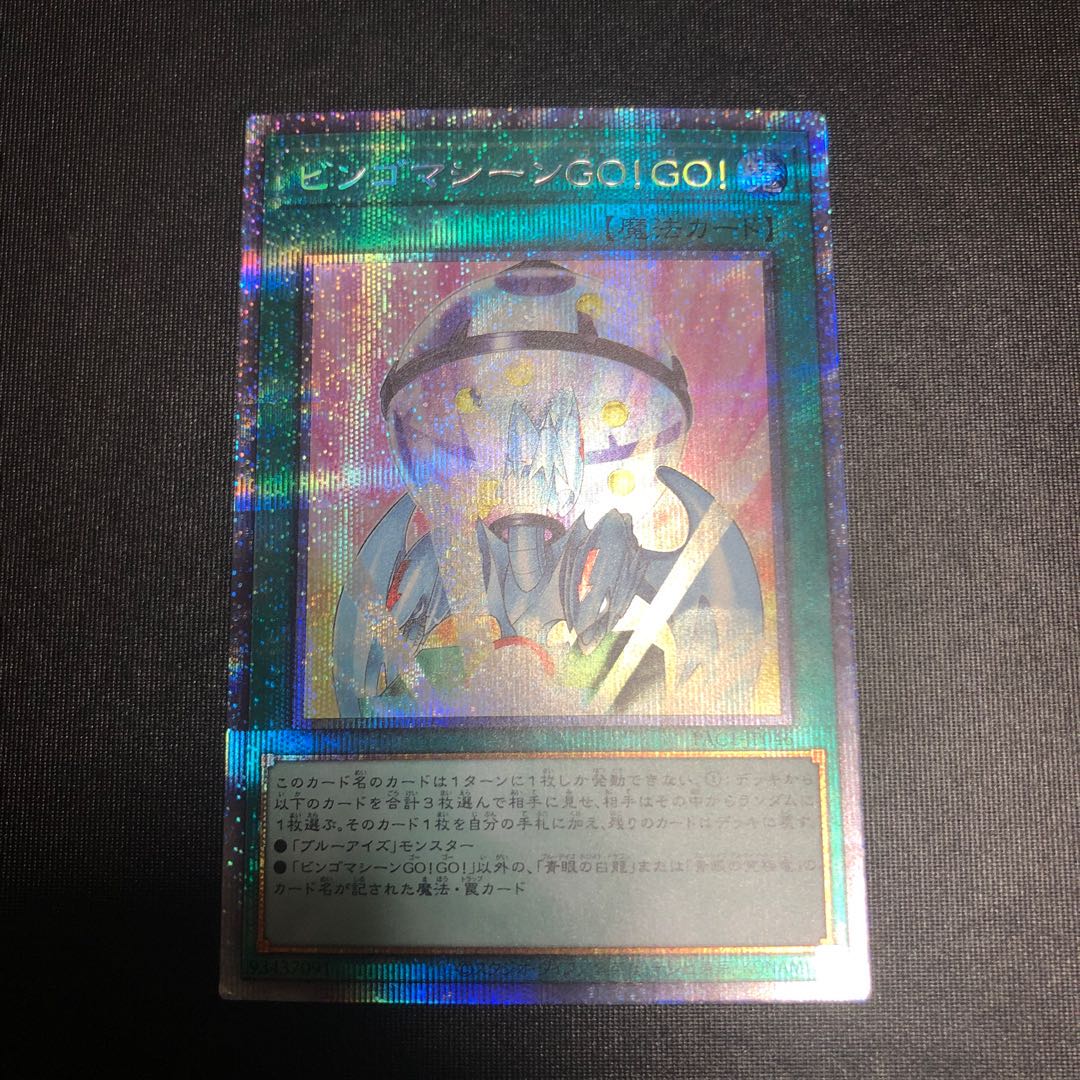ビンゴマシーンGO!GO! プリズマティックシークレットレア