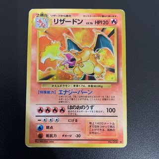 【旧裏】リザードン