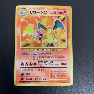 【旧裏】リザードン