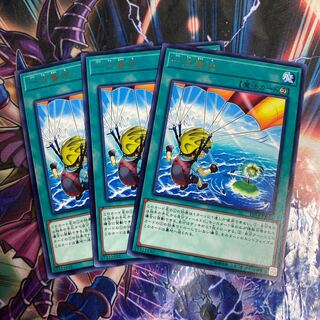遊戯王　一点着地　3枚 セット