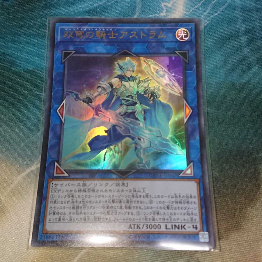 双穹の騎士アストラム ウルトラレア