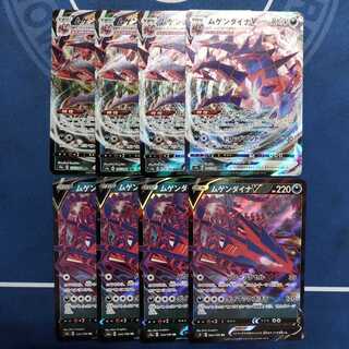 ムゲンダイナV RR４枚　ムゲンダイナVMAX　RRR４枚