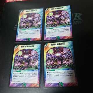 呪術と脈動の刃