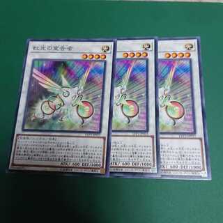 虹光の宣告者 ノーマル3枚