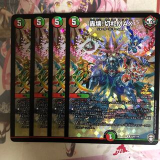 美品＆最安値]轟壊!切札MAX プロモ4枚の通販 magi復帰