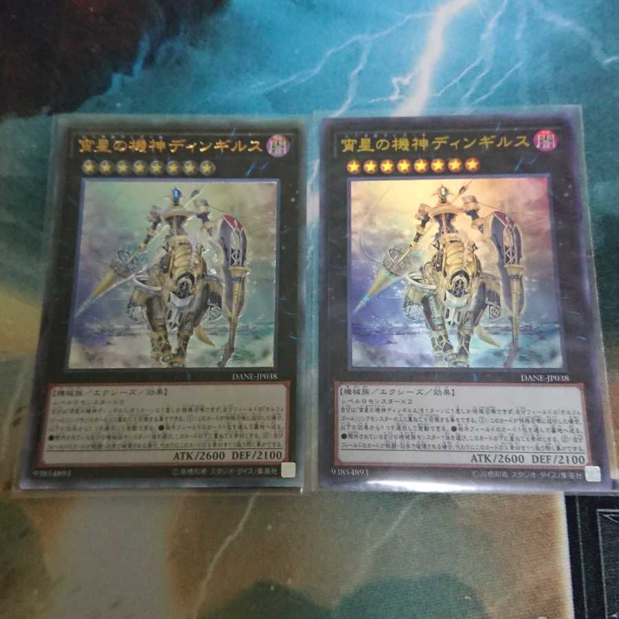 宵星の機神ディンギルス ウルトラレリーフセット