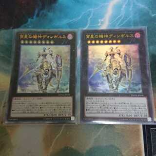 宵星の機神ディンギルス ウルトラレリーフセット