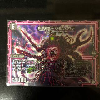 無修羅デジルムカデ