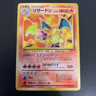 【旧裏】リザードン