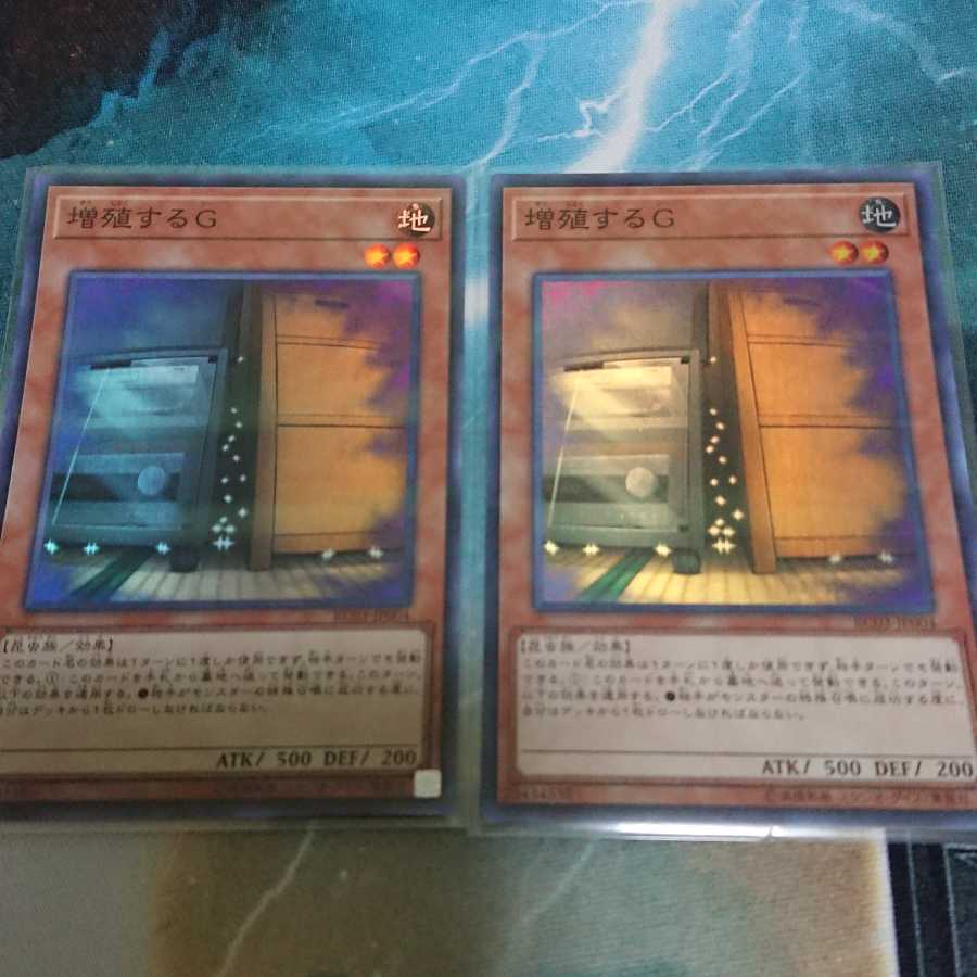 増殖するG スーパーレア2枚セット