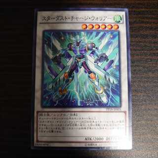 スターダスト・チャージ・ウォリアー ノーマル