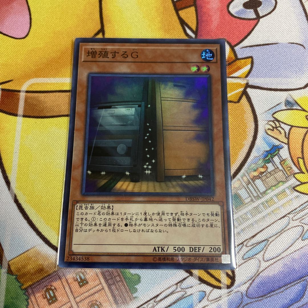 増殖するG スーパーレア