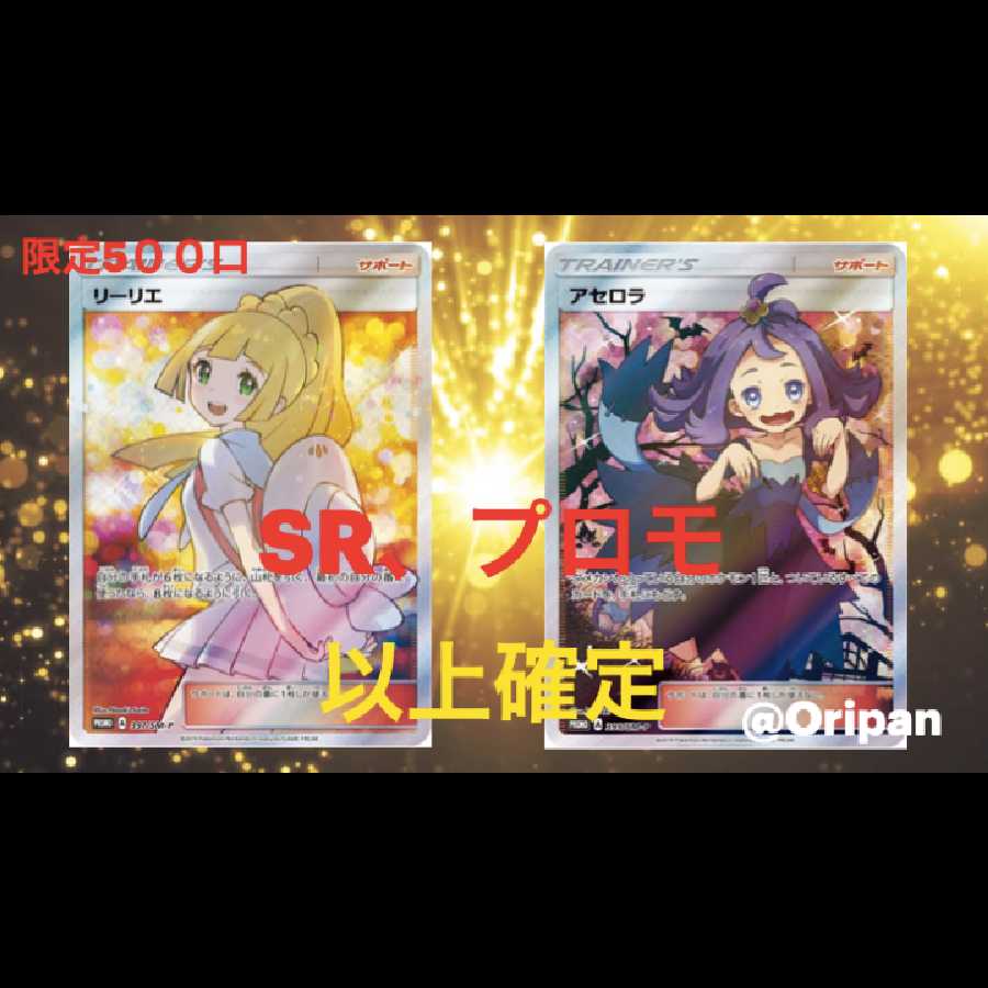 とと様専用 オリパ20口