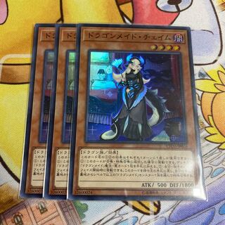 ドラゴンメイド・チェイム スーパーレア 3枚
