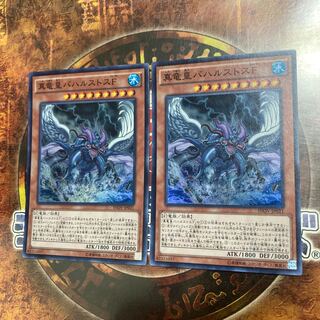 遊戯王★真竜皇バハルストスF★スーパー二枚★