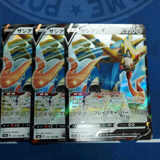 ザシアンV RR　３枚